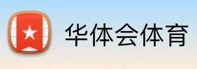 华体会体育 Logo